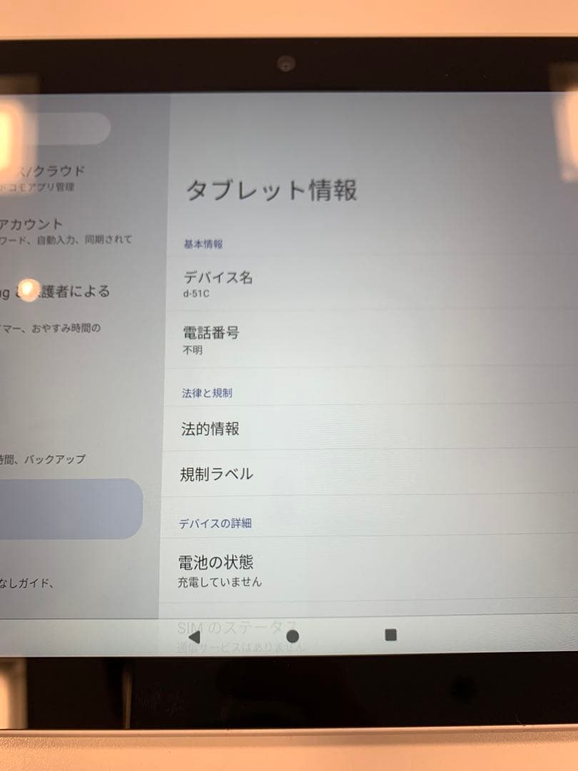 d-Tab d-51C ホワイト 本体