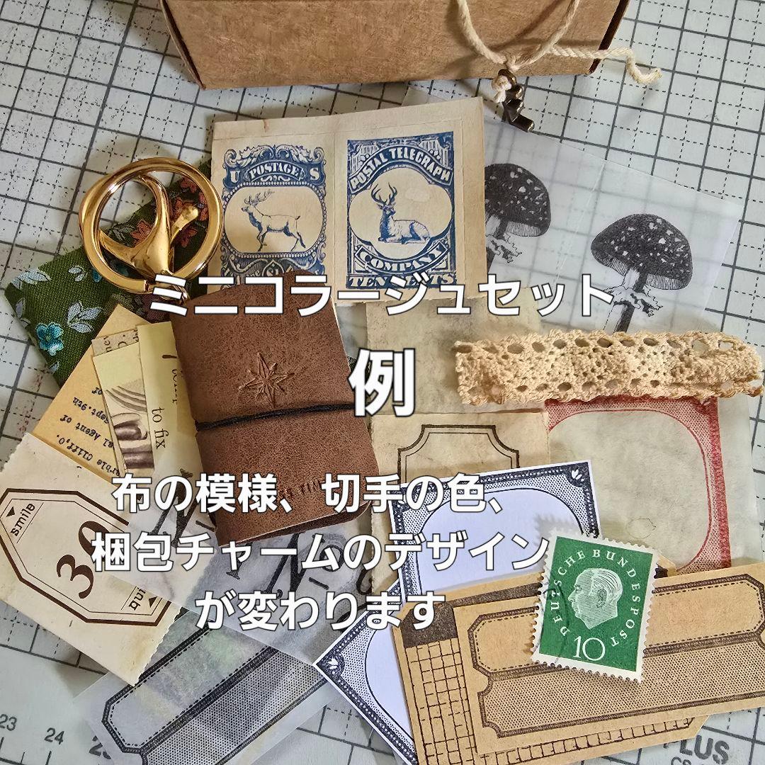 キキセレクトB 450円送料込 素材+ミニコラージュセット+ハンドメイド