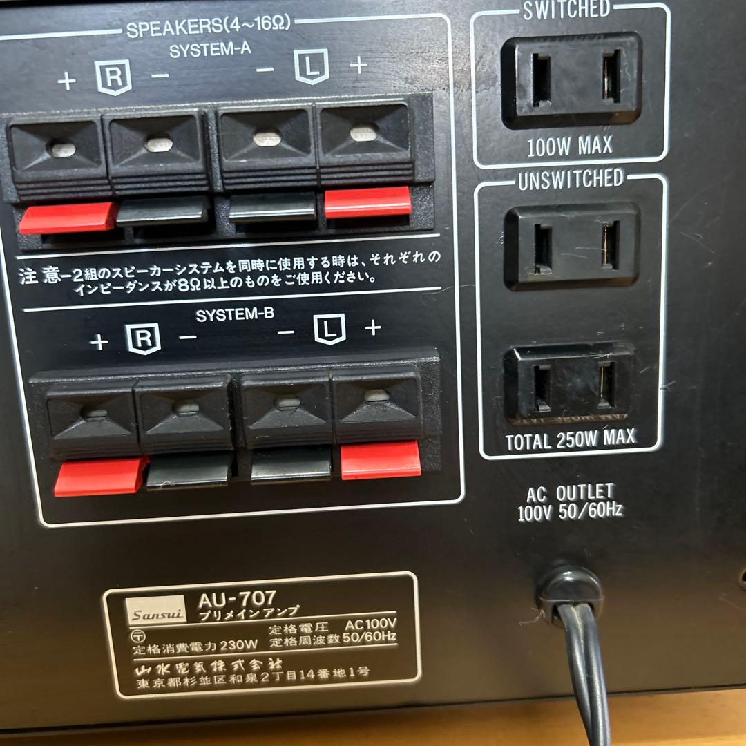 Sansui AU-707 プリメインアンプ