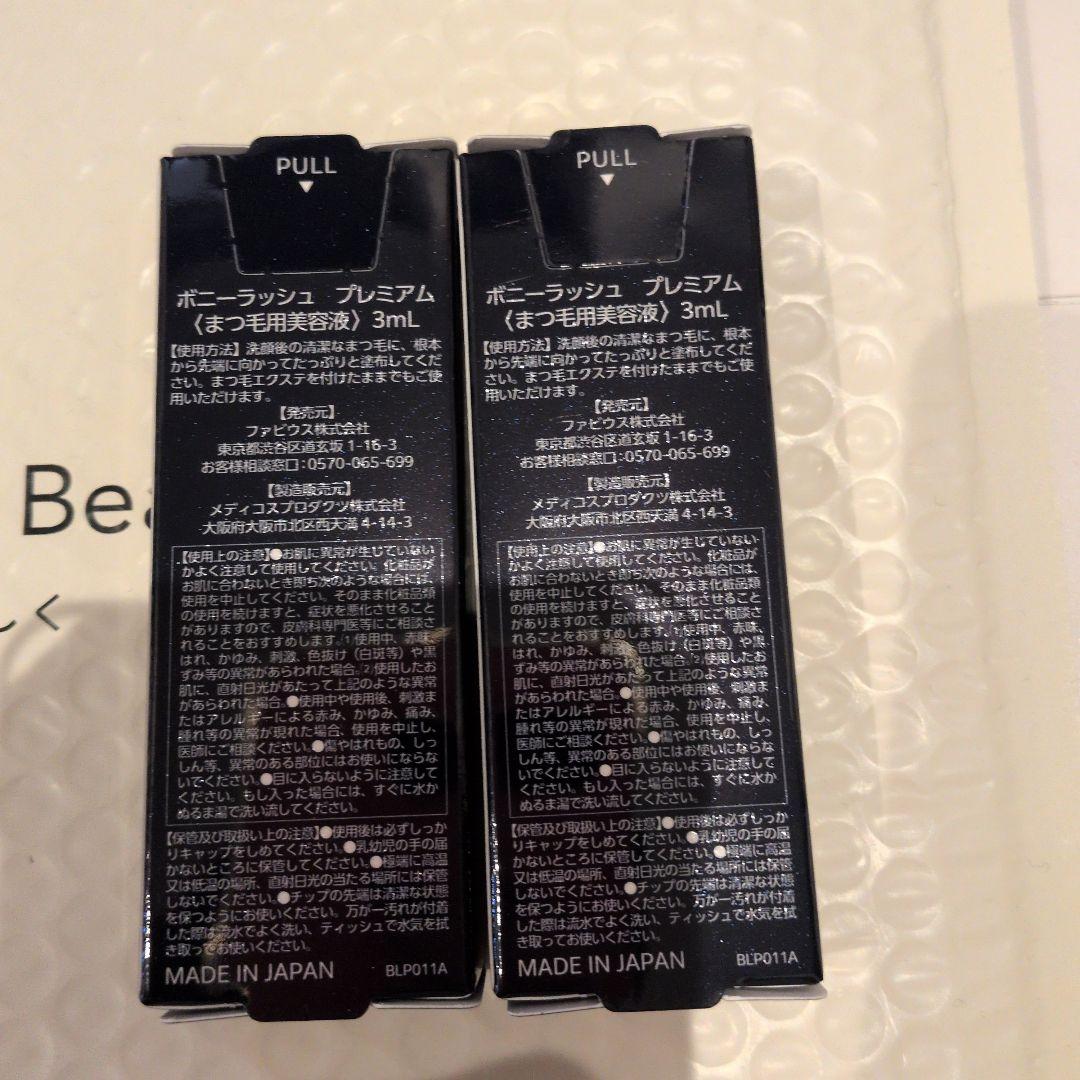 【新品】Bony Lashes ボニーラッシュプレミアム まつ毛美容液