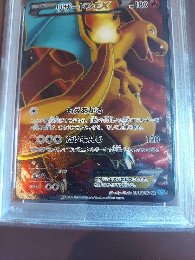 ポケモンカード　リザードンEX　SR　ワイルドブレイズ　PSA9