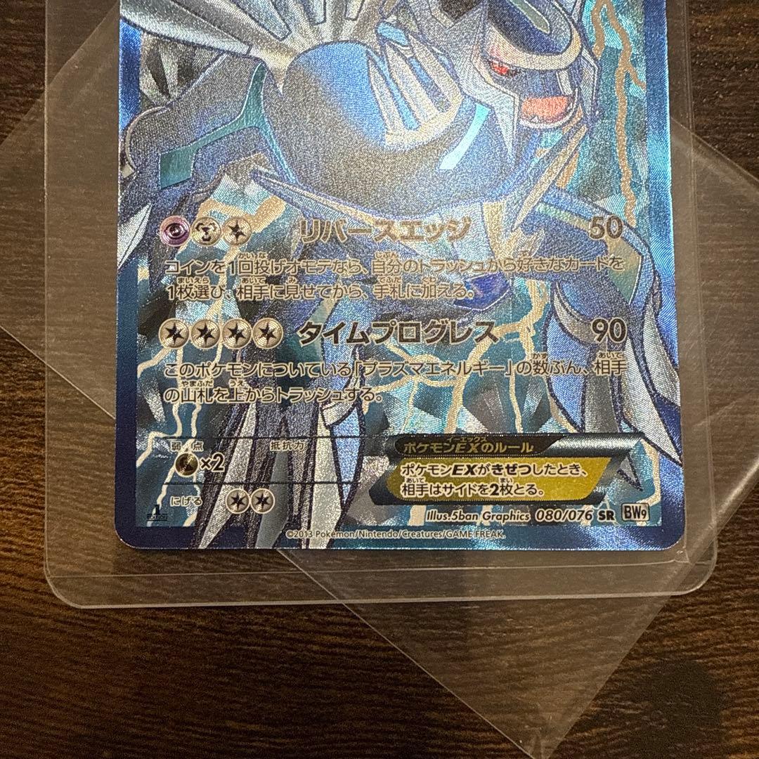ディアルガEX SR BW9 メガロキャノン 080/076 傷あり　②