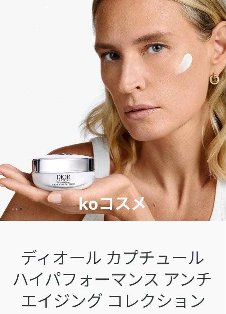 《Christian Dior》 カプチュールトータル トライアルコフレセット