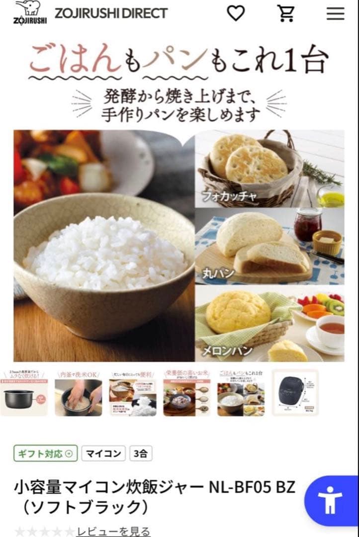K*送様 (2025年製) ほぼ未使用 象印 NL-BF05 炊飯器 0.54L