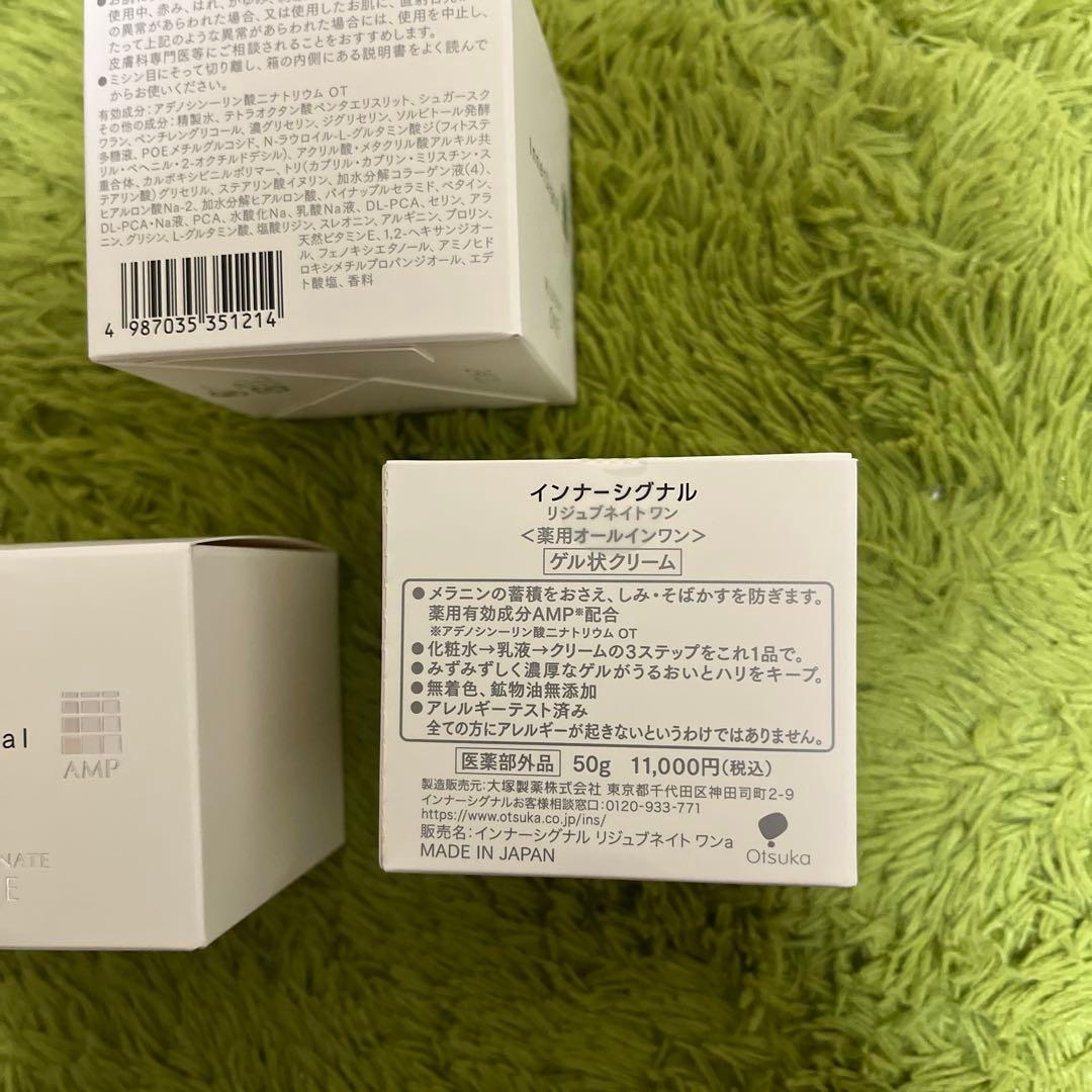 [新品未開封] インナーシグナル　リジュブネイトワン 50g 3個セット