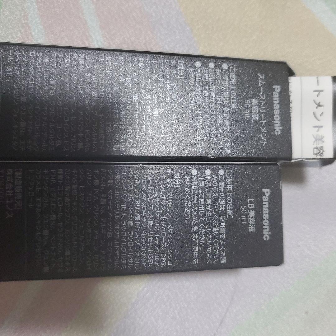 パナソニック　スムージングトリートメント美容液&LB美容液　2本 セット