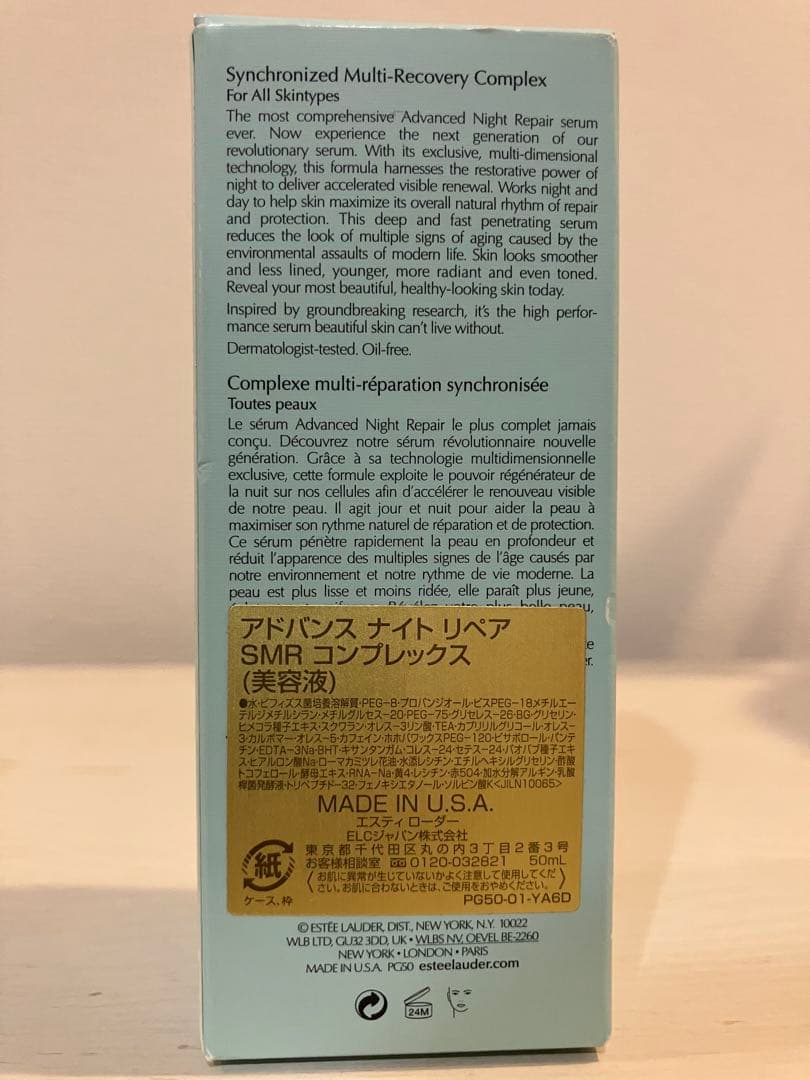 ESTEE LAUDERアドバンス ナイトリペア50ml 美容液 未使用 箱あり