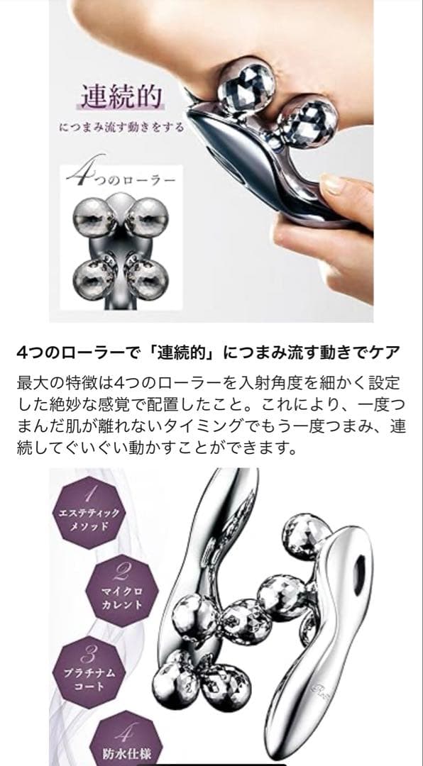 リファ　フォーカラット　美顔ローラー
