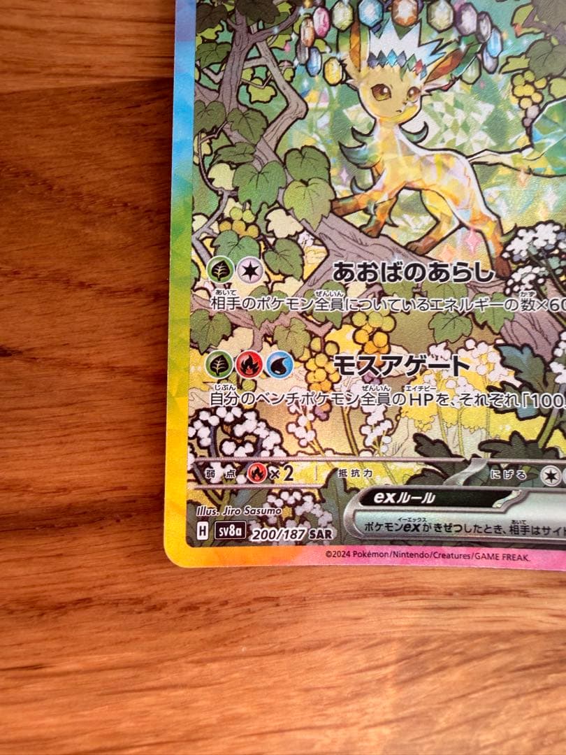 リーフィアex SAR 美品 ポケモンカード ②