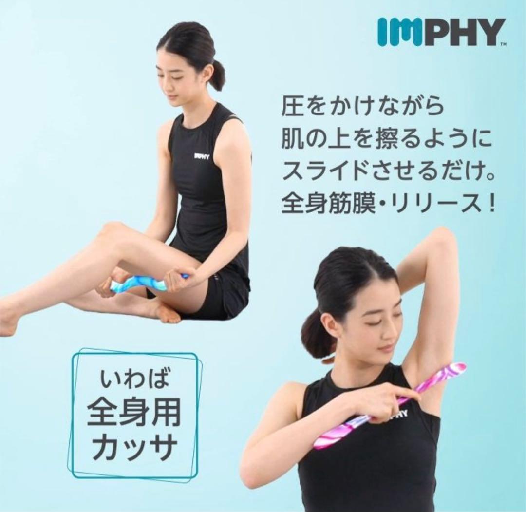 IMPHY リリーススティックPC【インフィ】カラー:マリン/全身筋膜リリース
