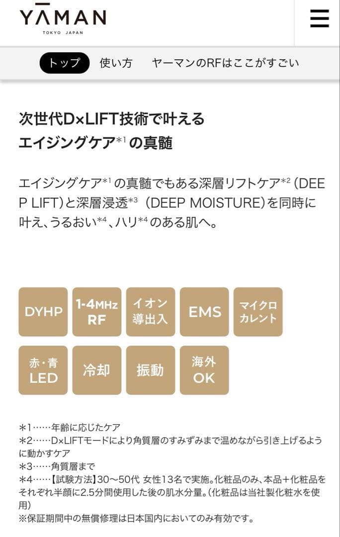 ヤーマン　フォトプラス　ディープリフト+ パワーブースターパッド