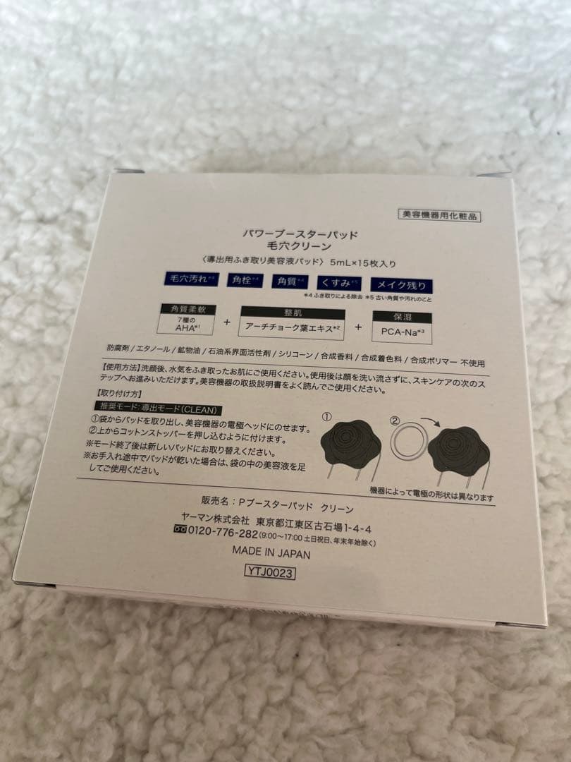 ヤーマン　フォトプラス　ディープリフト+ パワーブースターパッド