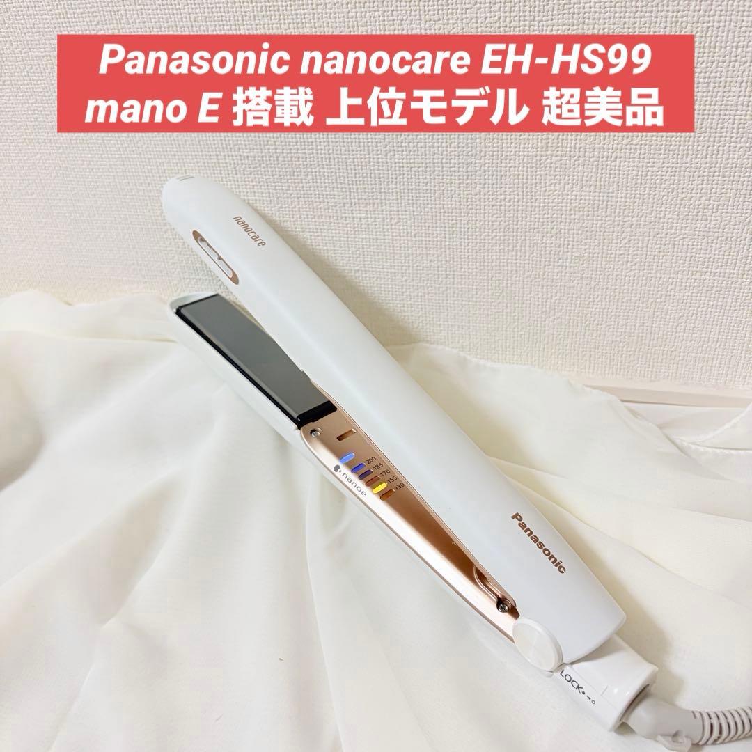 Panasonic nanocare EH-HS99 ナノケア ナノイー