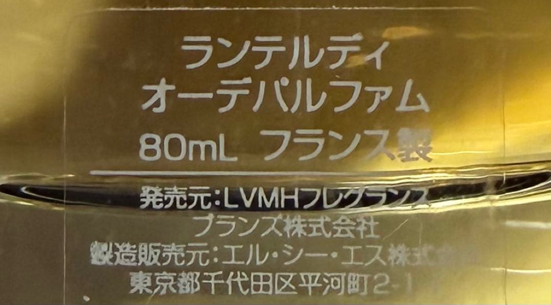 Givenchy ランテルディオーデパルファム 80ml