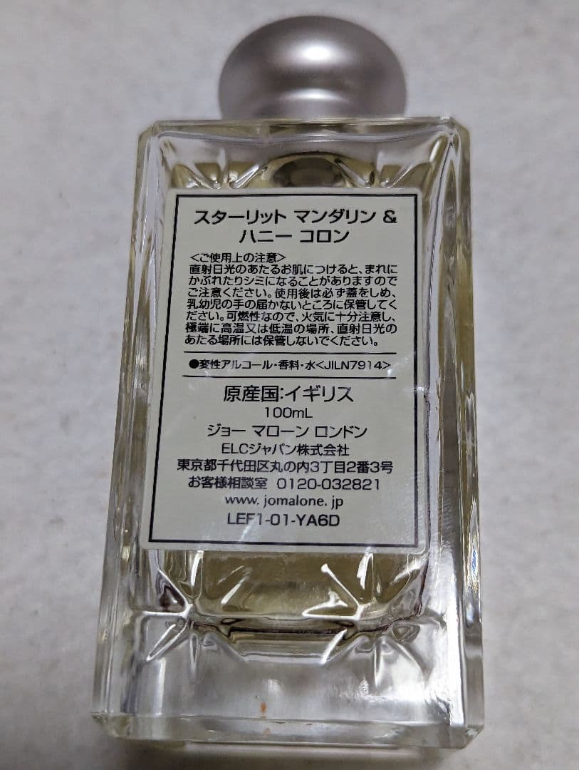 ジョーマローンロンドンスターリットマンダリン＆ハニーコロン100ml