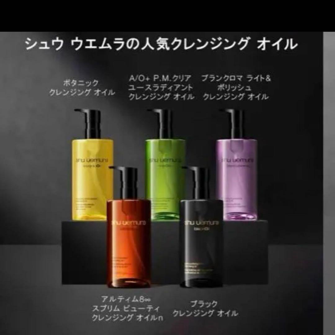 クレンジング・メイク落とし shu uemura black cleansing oil 450ml