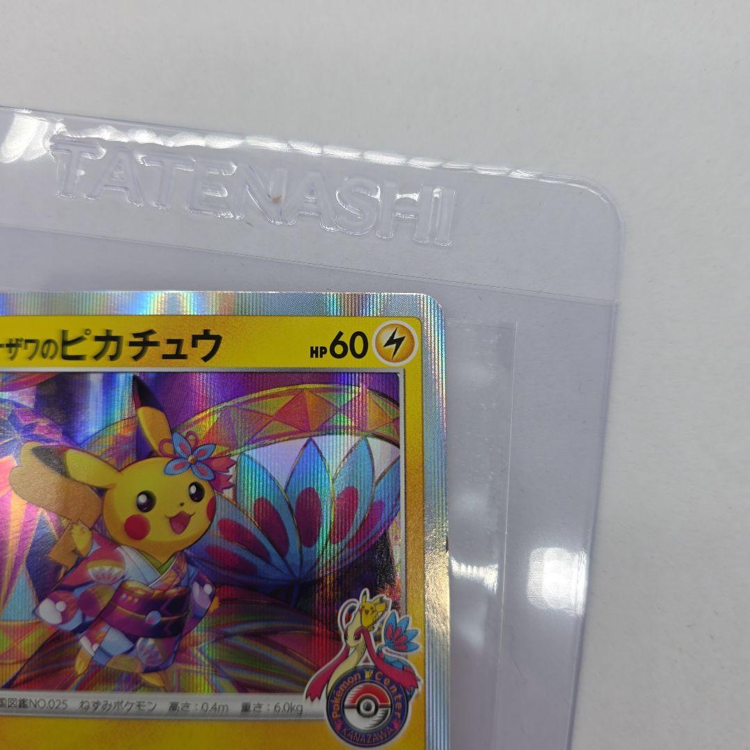 ホロカード ピカチュウ 60HP