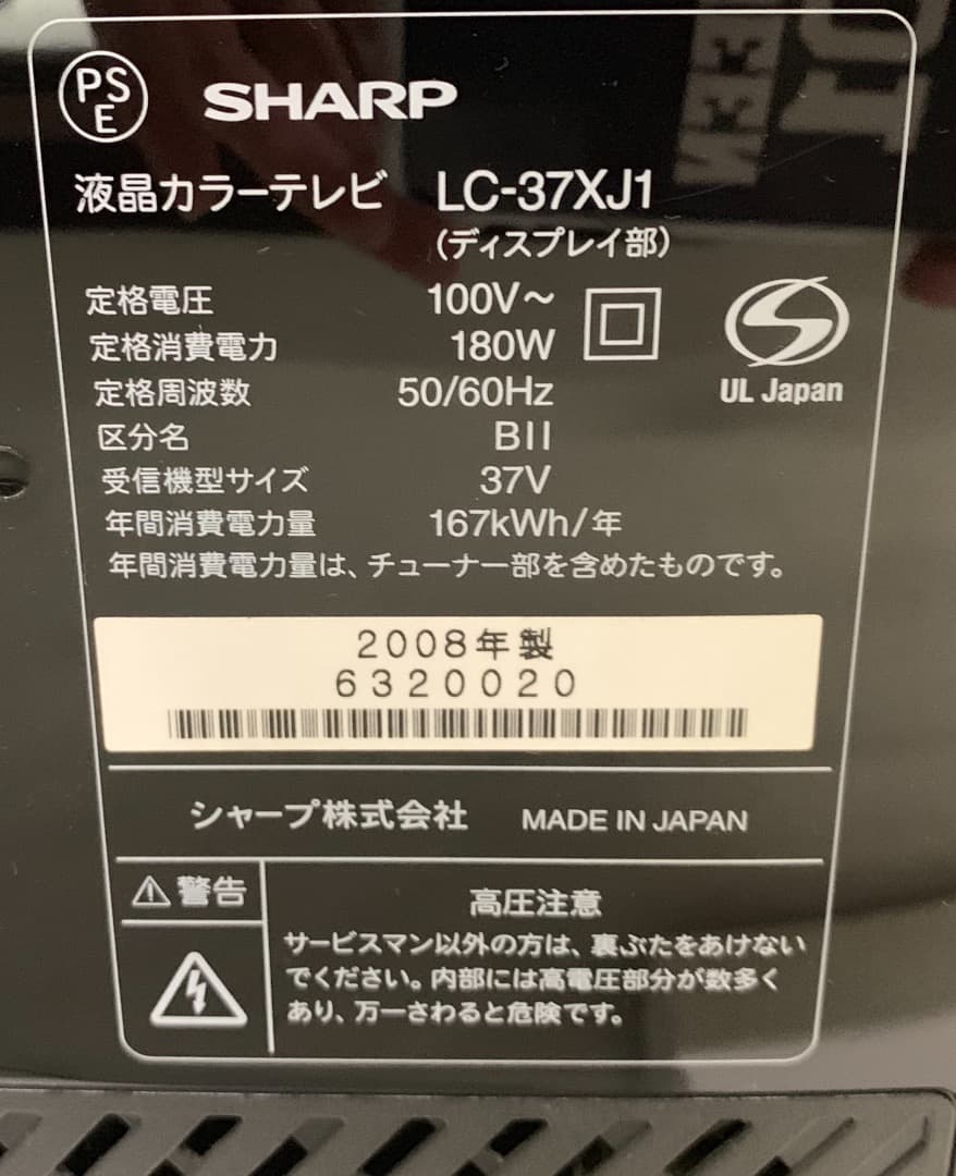 SHARPの液晶デジタルテレビとブルーレイディスクレコーダーを入荷致しました！