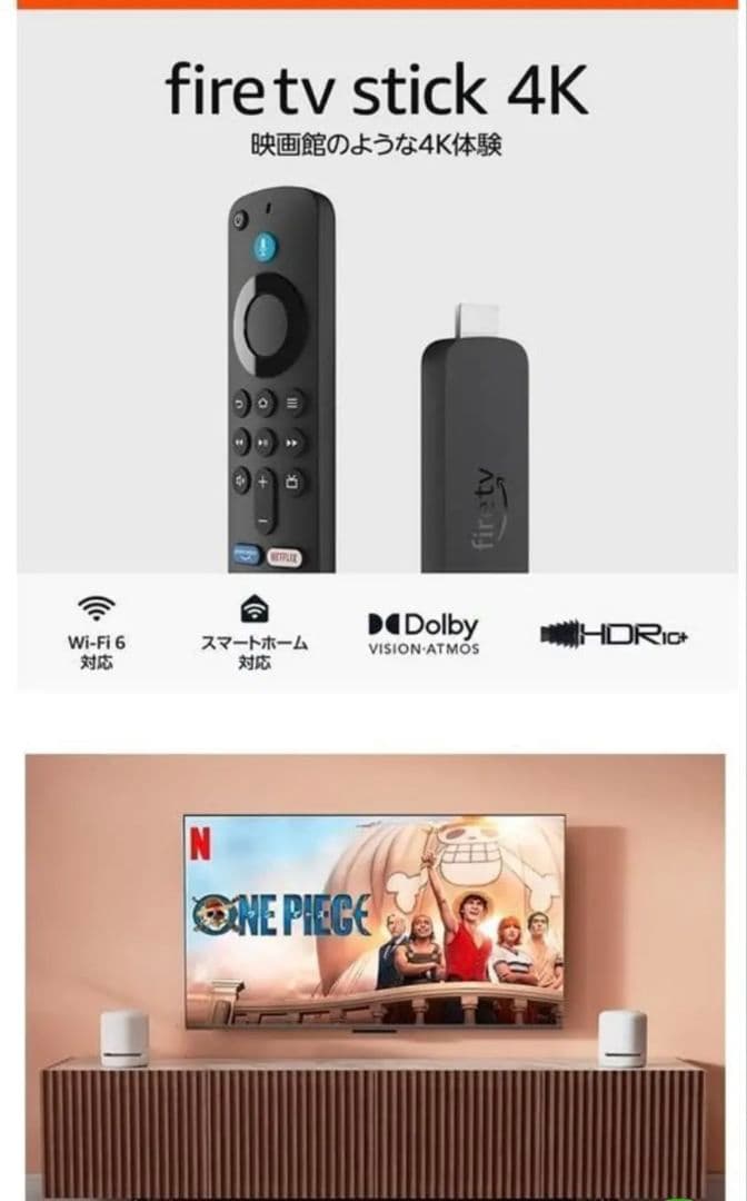 Fire TV Stick 4K 8GB Wi-Fi6（新品未使用）