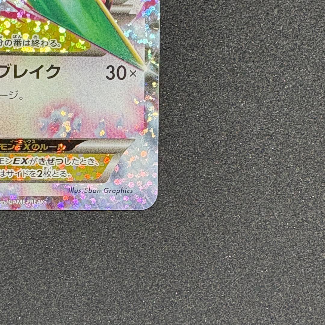 MレックウザEX プロモ S8a-P 25th ANNIVERSARY
