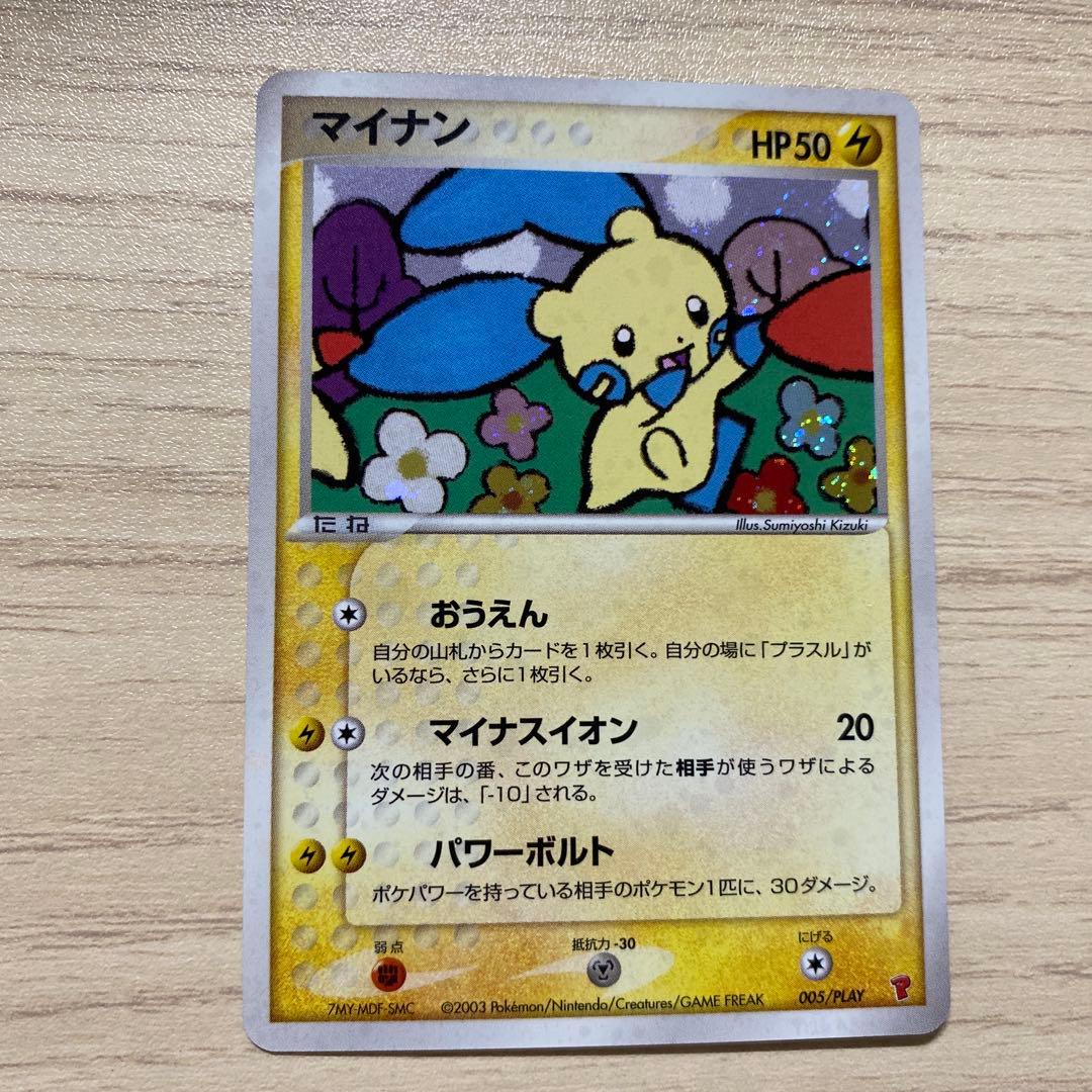 プラスル＆マイナン 2003年特典カード