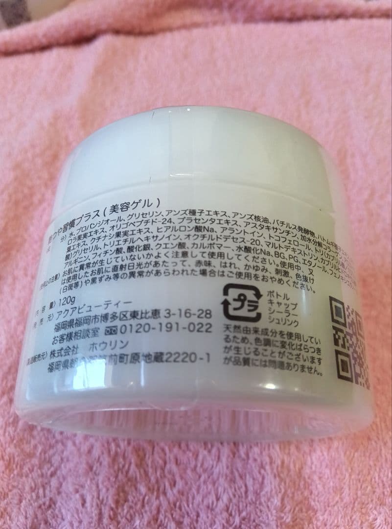 【未開封】 艶つや習慣プラス 　GEL 120g 3個　AQUA BEAUTY