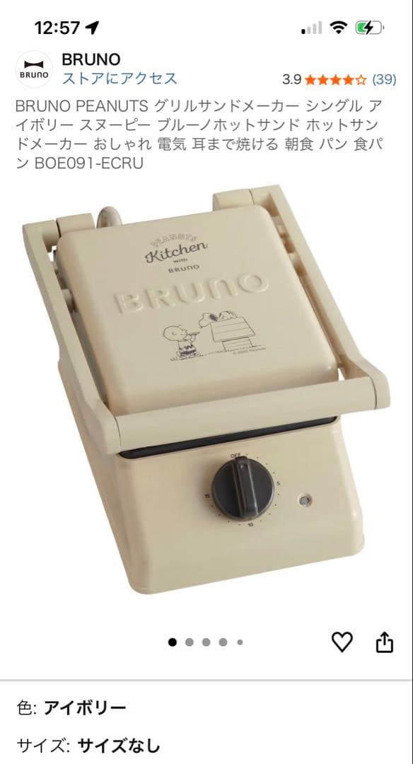 BRUNO ホットサンドメーカー スヌーピー エクリュ　➕別売り付属品2点付き