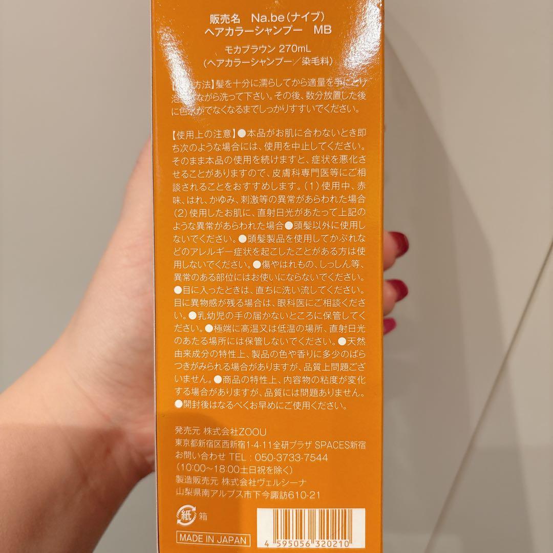 Na.be ナイブカラーシャンプー(モカブラウン)本体+詰替+ヘマチンミスト