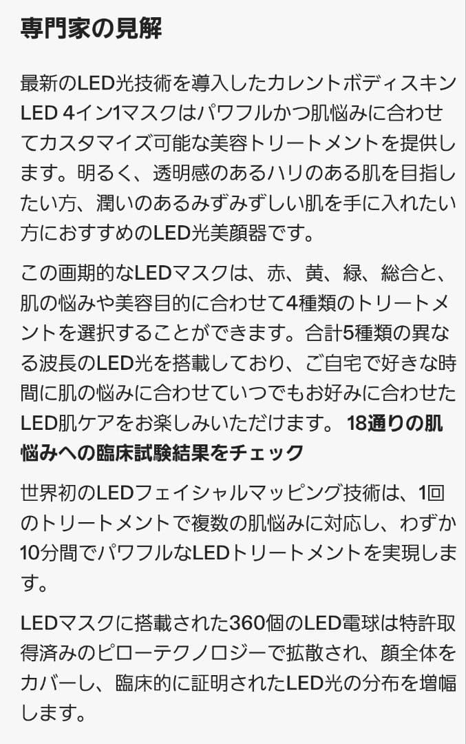 CURRENTBODY SKIN LED 4イン1マスク