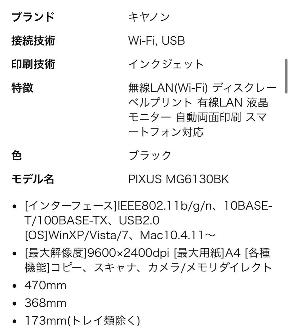 Canon PIXUS ブラック 複合機