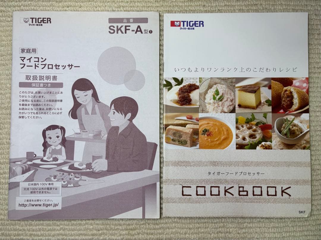 未使用 タイガー マイコンフードプロセッサー SKF-A100 クックブック付