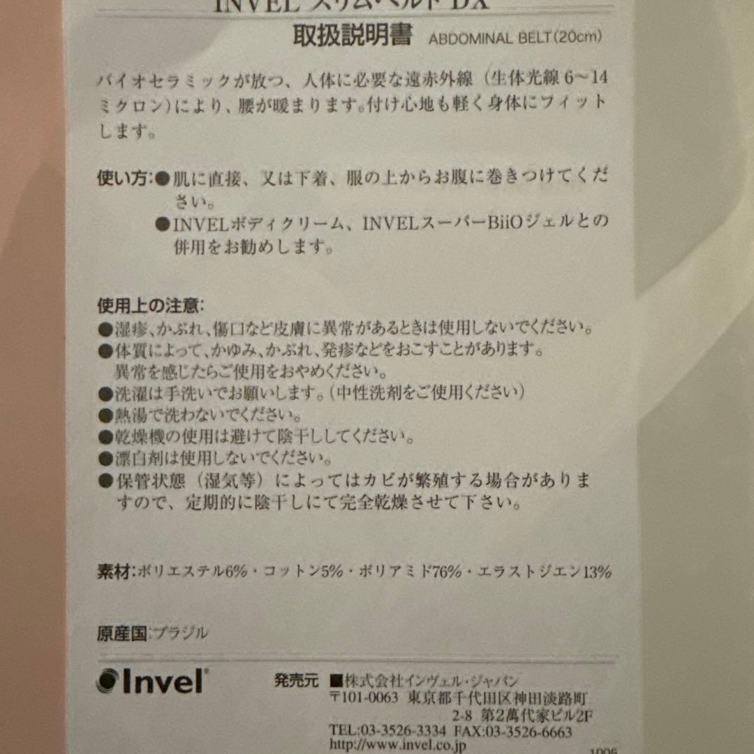 Invel スリムベルトDX