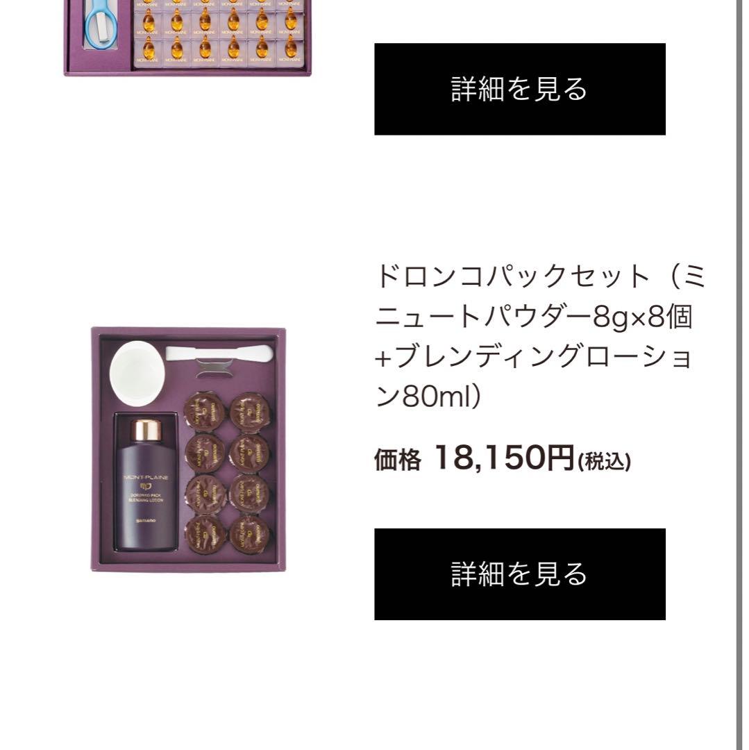 モンプレーヌどろんこパックセット✨未使用新品