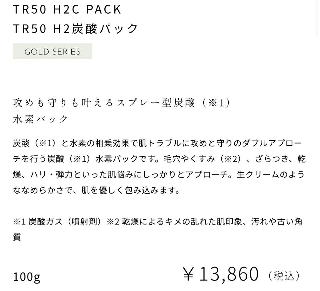 MONNALI TR50 H2 C PACK ×2