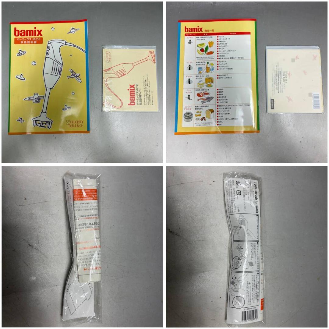 【美品】bamix バーミックス M250 ベーシックセット ハンドブレンダー