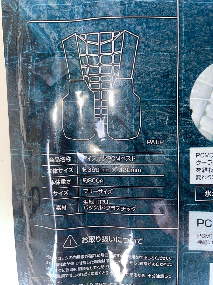 氷を纏う！山真製鋸（YAMASHIN）ヤマシン アイスマン PCMベスト　未開封