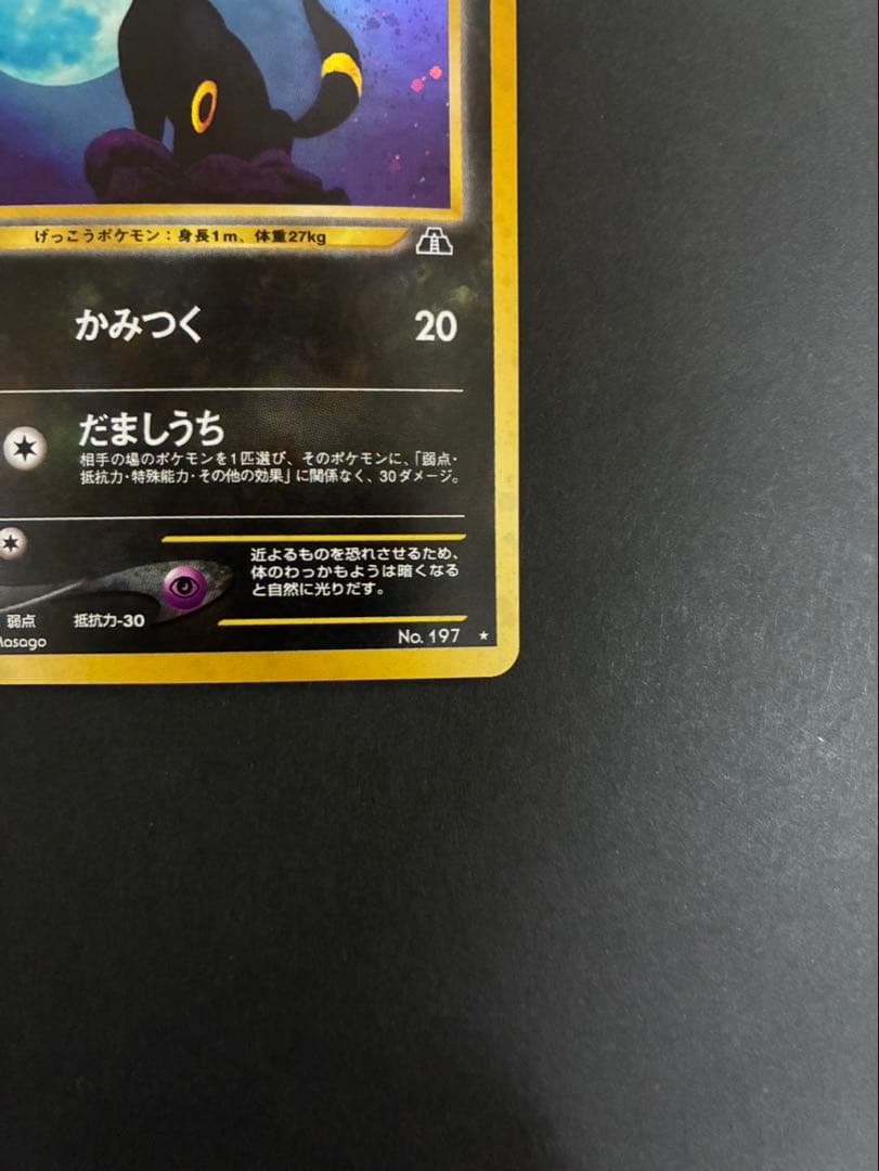 【良品】 ポケモンカード ブラッキー 旧裏 拡張パック第2弾 遺跡をこえて