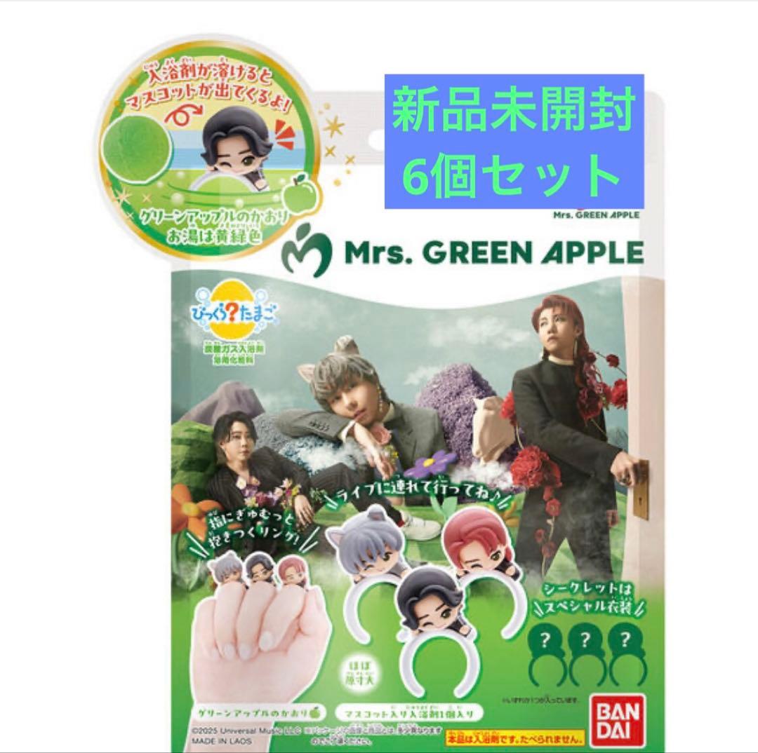 【本日発送】Mrs. GREEN APPLE びっくらたまご　6個セット
