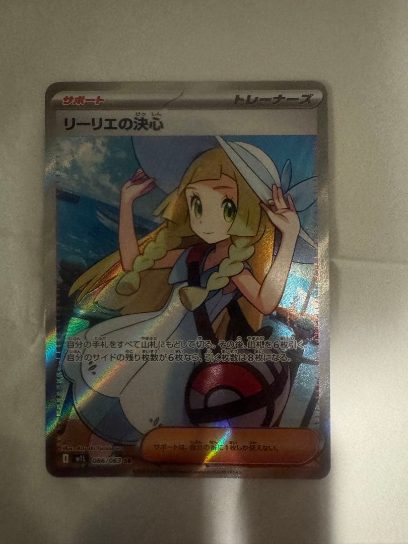 ポケモンカード リーリエの決心 SR センターリング良