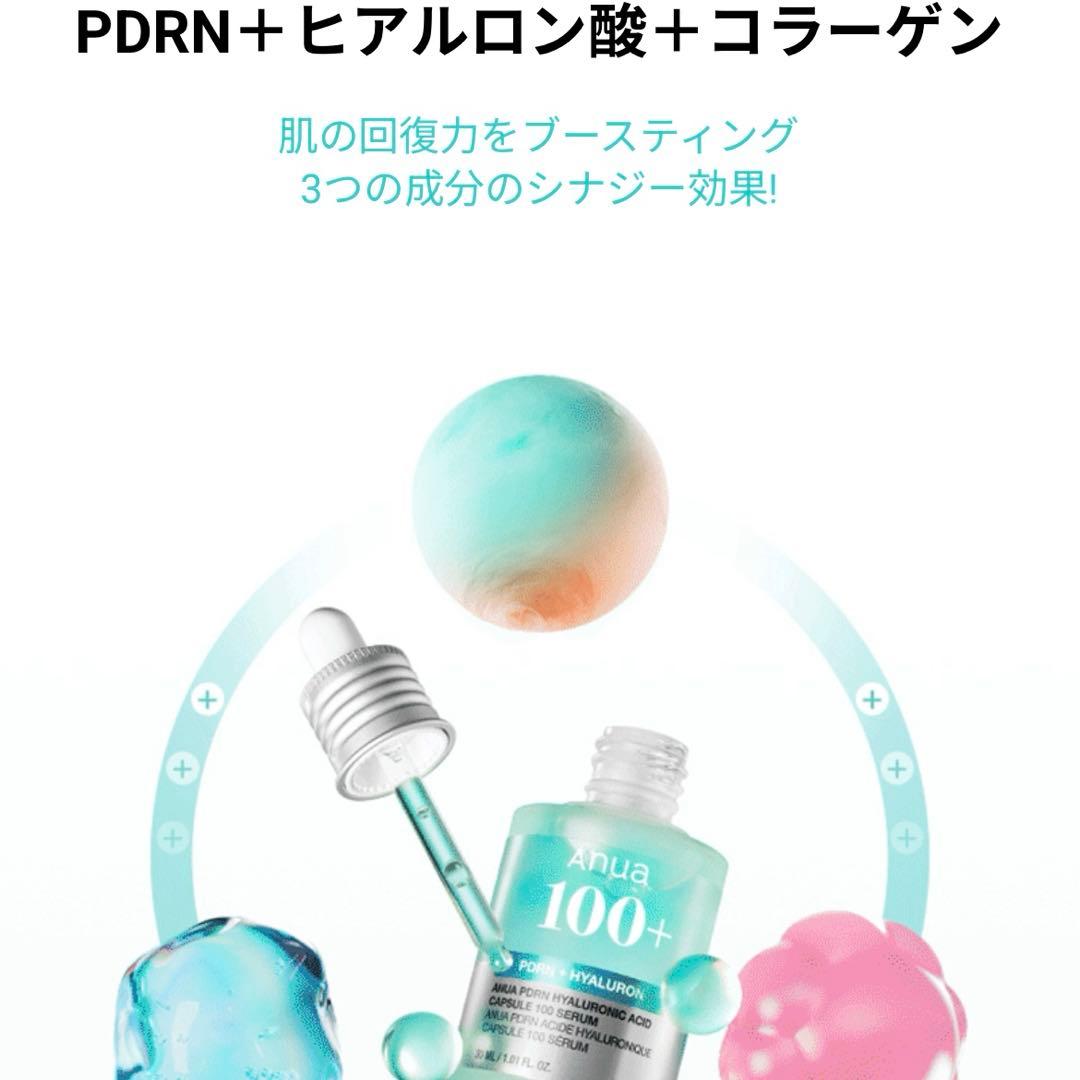 【新品未開封】Anua PDRN 美容液4本セット