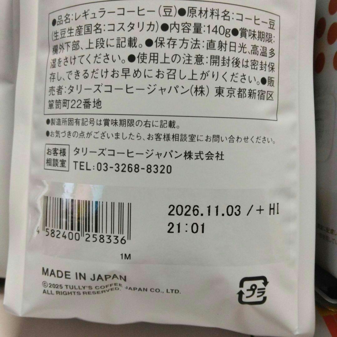 タリーズコーヒー福袋2026