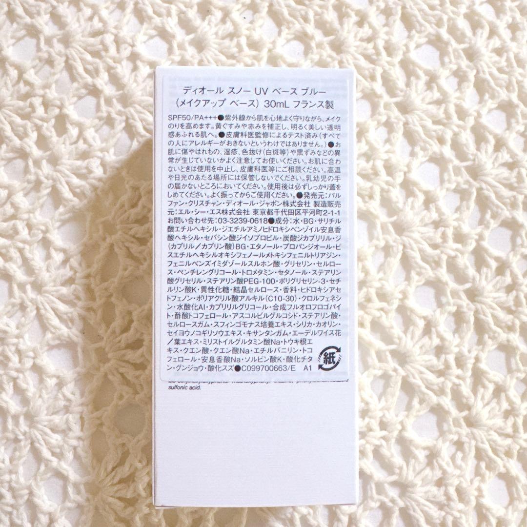 ディオール スノー UV ベース SPF50/PA+++ ブルー