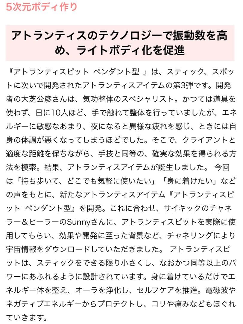 アトランティスピット　ペンダント