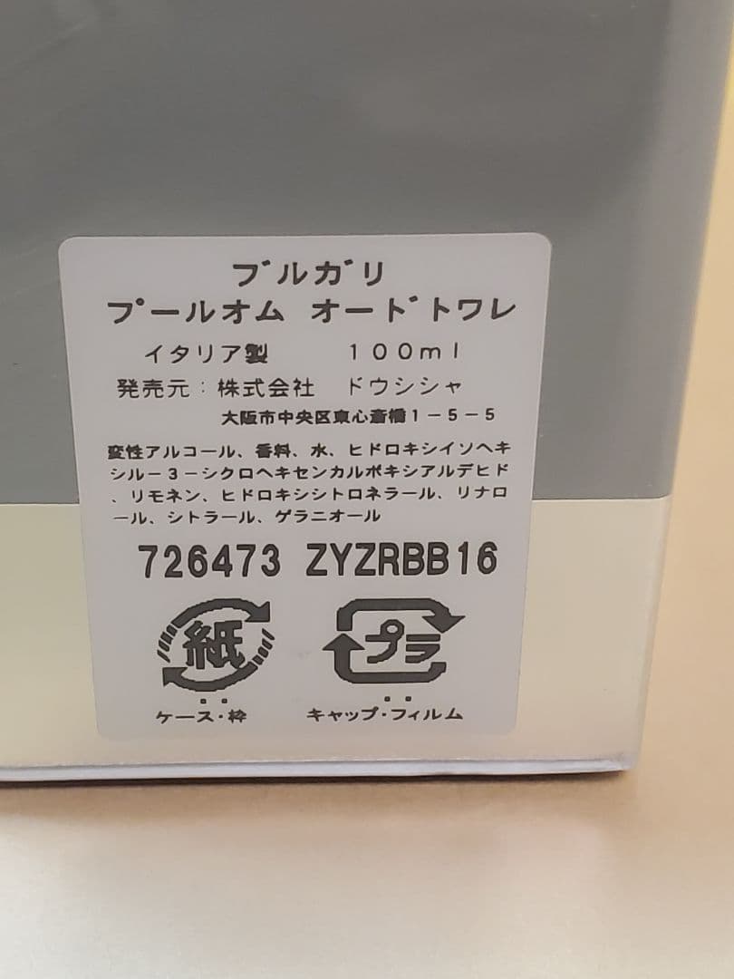 ブルガリ プールオム オードトワレ100ml