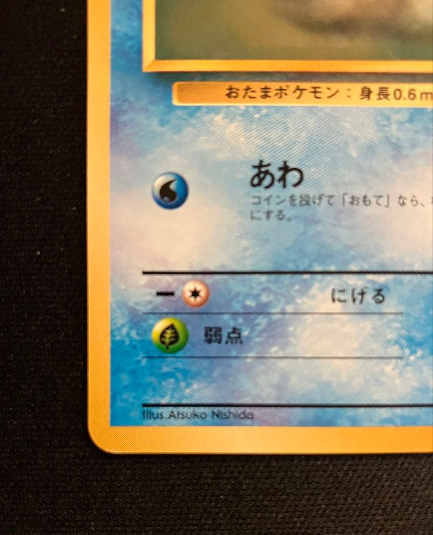 【希少品】旧裏　ニョロモ　ニョロゾ　マーク無し　初版　拡張シート第1弾(青版)
