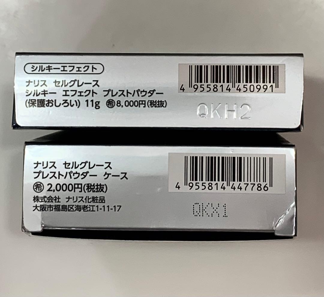 【新品】ナリス セルグレース シルキー エフェクト プレストパウダー と ケース