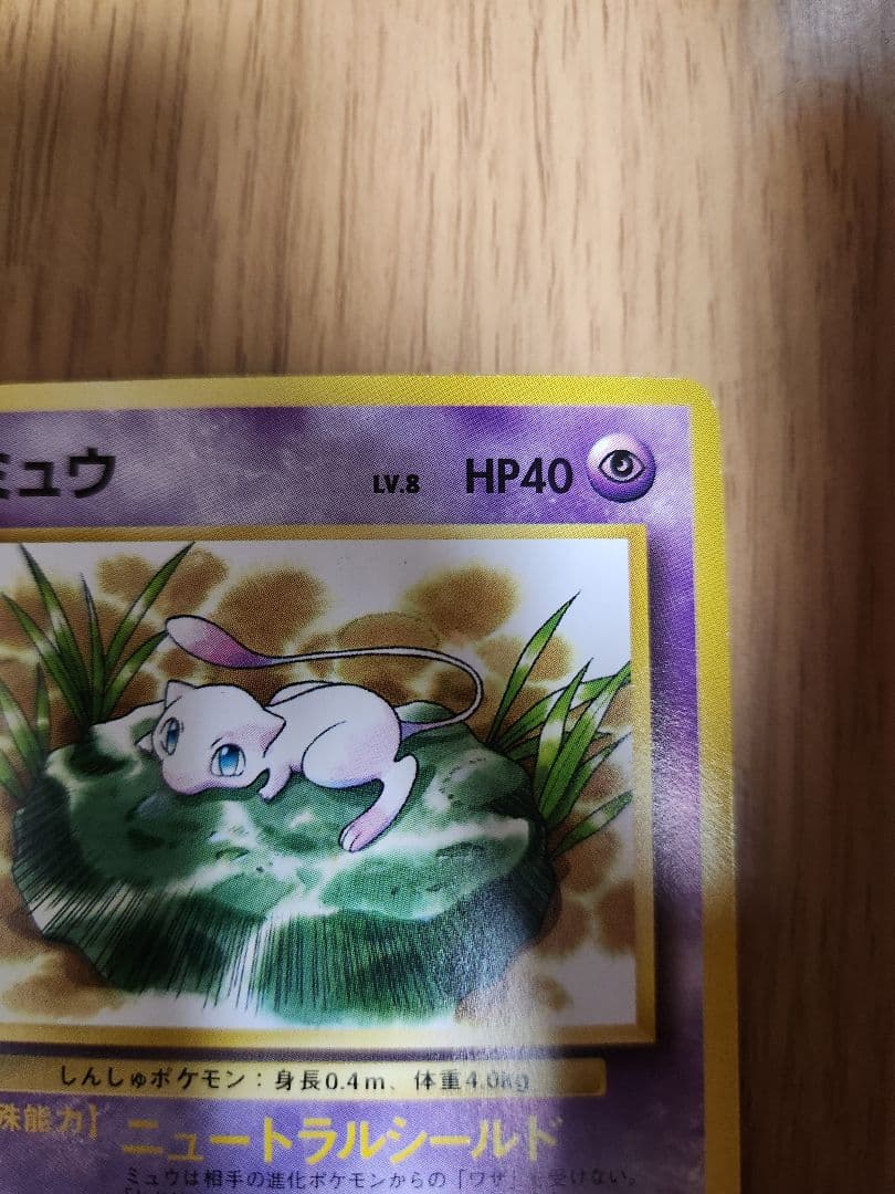 ミュウ LV.8 HP40 ポケモンカード　ポケカ　旧裏