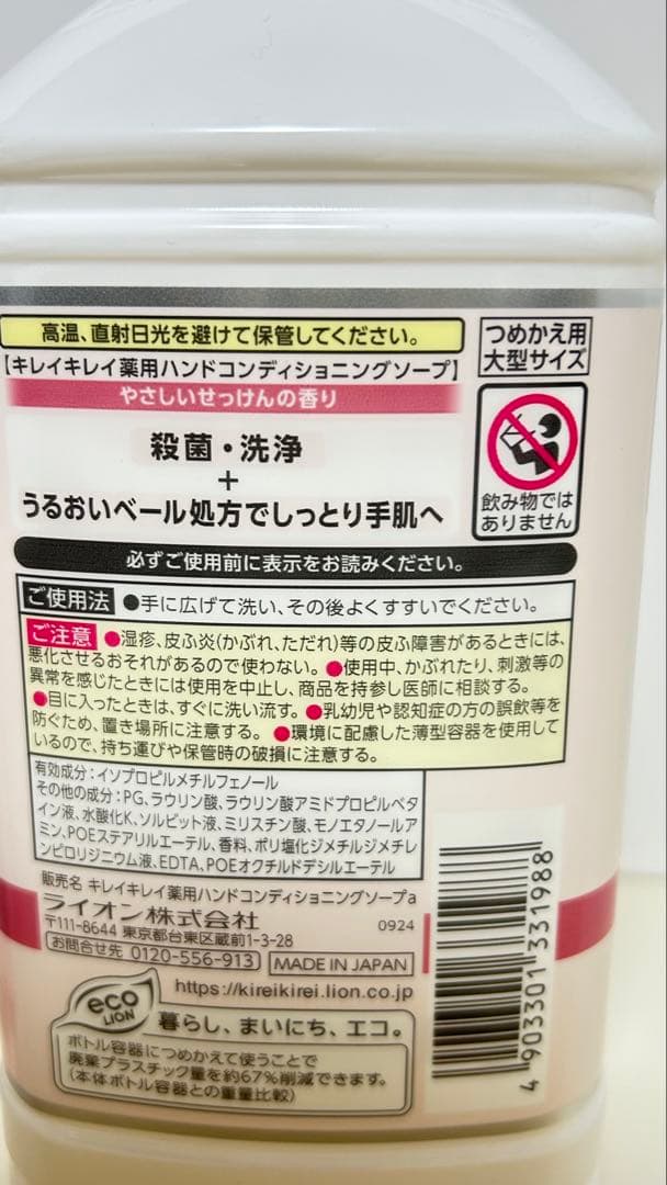 キレイキレイ薬用ハンドコンディショニングソープ　お得な大容量本体４本＋詰替10本