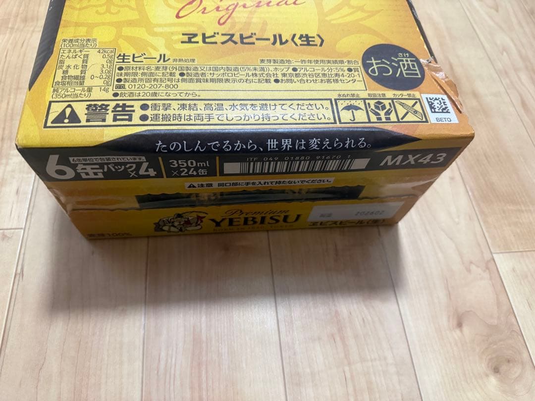 【nami】サッポロ ヱビスビール　350ml×24缶セット✖︎2ケース