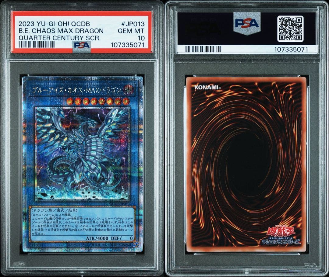【PSA10】遊戯王　ブルーアイズ　シリーズ　クオシク　3点